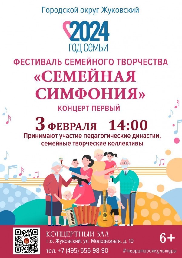 ПРИГЛАШАЕМ на Фестиваль семейного творчества   💫2024-й год объявлен в России Годом семьи