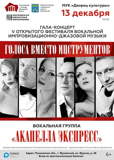 Голоса вместо...