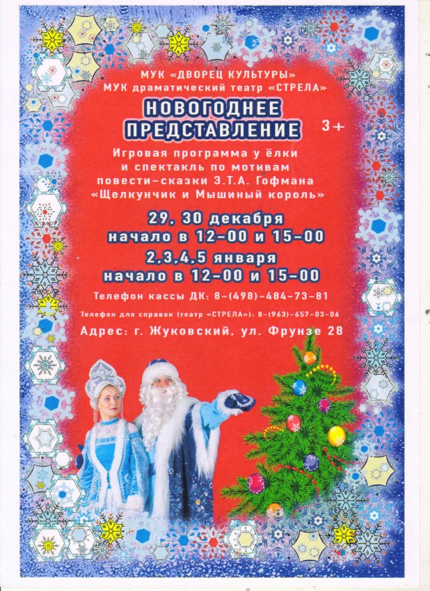 НОВОГОДНЕЕ ПРЕДСТАВЛЕНИЕ