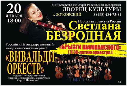 Концерт «Брызги шампанского»