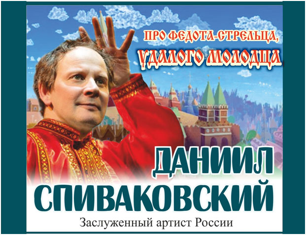 ДАНИИЛ СПИВАКОВСКИЙ