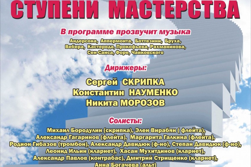 Концерт Жуковского симфонического оркестра