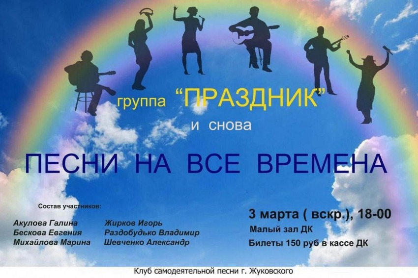 «Песни на все времена» - Концерт группы «Праздник»
