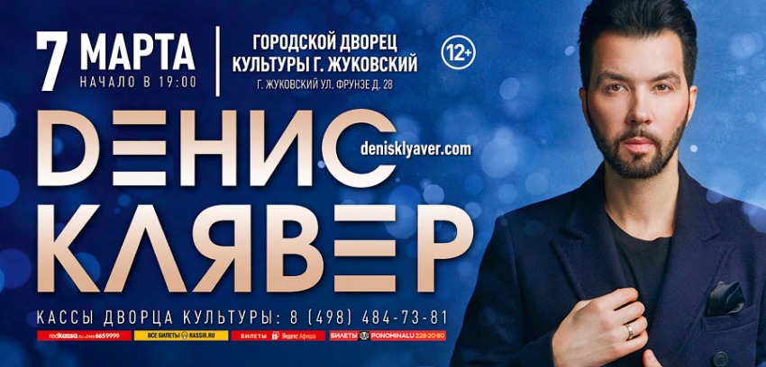 ДЕНИС КЛЯВЕР - Шоу «Начнём сначала»
