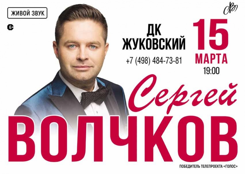СЕРГЕЙ ВОЛЧКОВ - сольный концерт