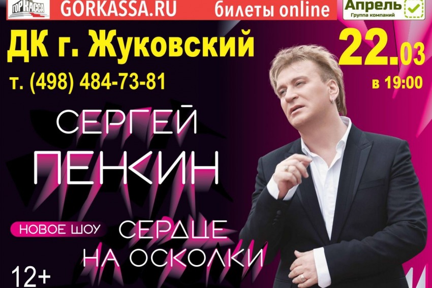 СЕРГЕЙ ПЕНКИН - сольный концерт