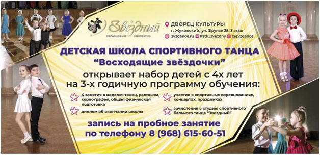 Набор детей в Детскую Школу Спортивного Танца