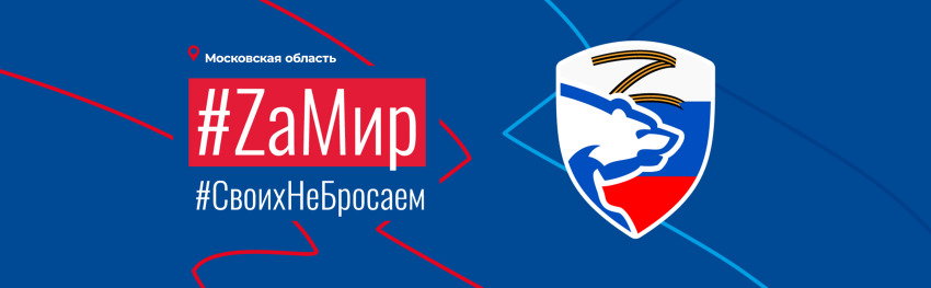 Местное отделение Всероссийской политической партии «Единая Россия» городского округа Жуковский
