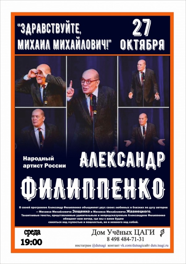 Народный артист России Александр Филиппенко