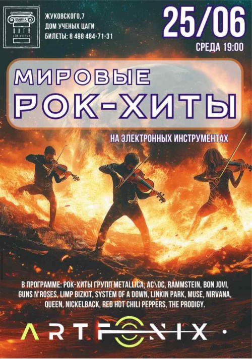 МИРОВЫЕ РОК-ХИТЫ