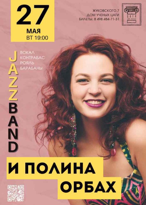 И СНОВА JAZZ...