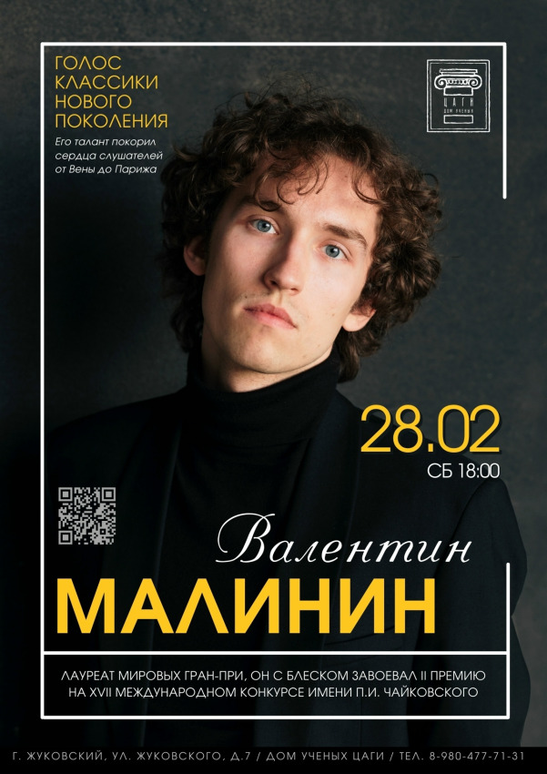 Валентин Малинин