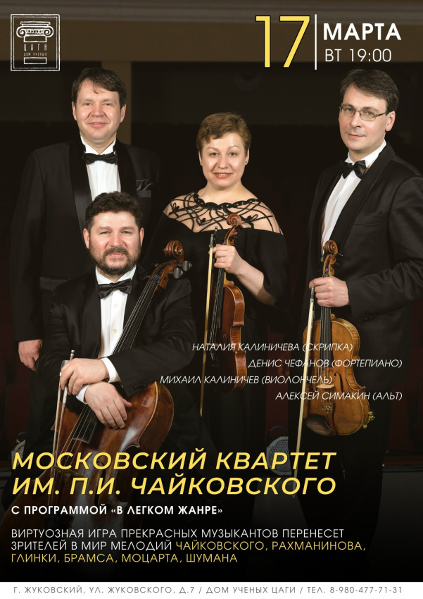 Вечер камерной музыки