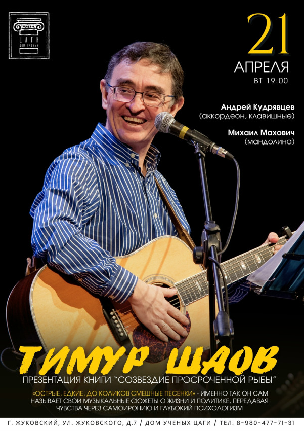 ВЕЧЕР АВТОРСКОЙ ПЕСНИ