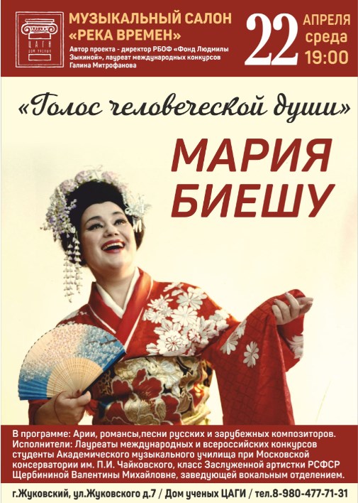 Музыкальный салон «Река времен»