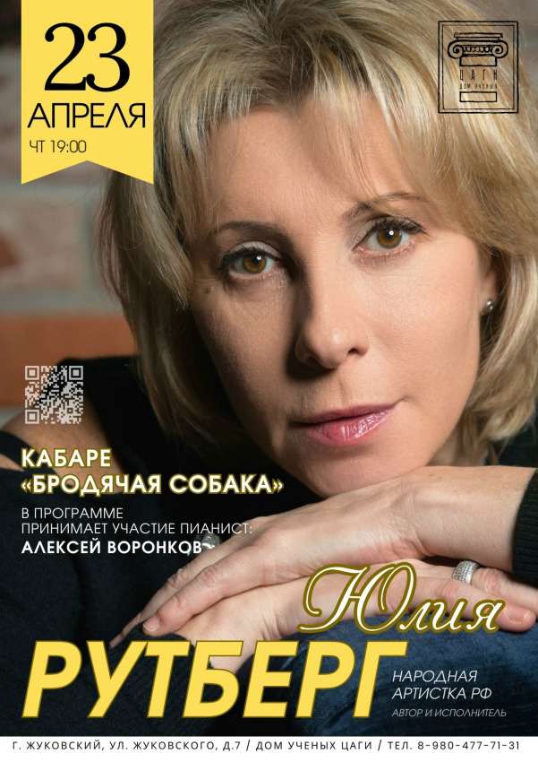 Кабаре «Бродячая собака»