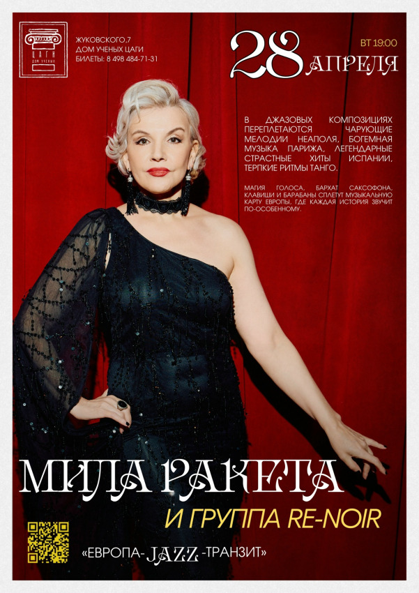 ДЖАЗОВЫЙ ВЕЧЕР