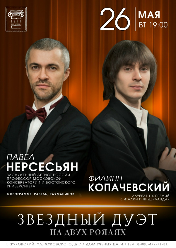 ЗВЕЗДНЫЙ ДУЭТ НА ДВУХ РОЯЛЯХ